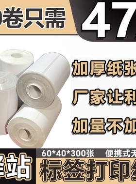 菜鸟驿站入库标签打印纸热敏不干胶贴纸条码纸快递取件码纸60x40