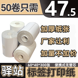菜鸟驿站入库标签打印纸热敏不干胶贴纸条码 纸60x40 纸快递取件码