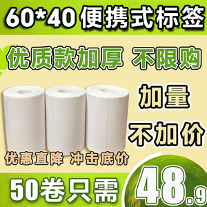 菜鸟驿站60*40入库标签打印纸