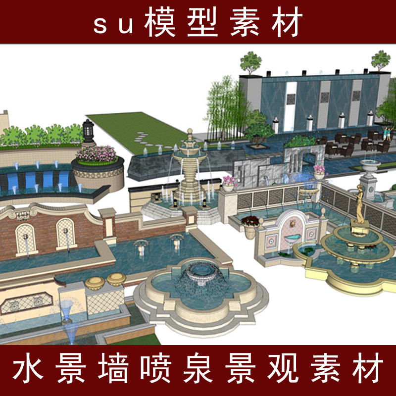 【一百多个】喷泉景观设计sketchup模型合集 喷泉、水景、水钵、喷泉组件、等精细su模型推荐特价合集DIY超值 秒去杀！！