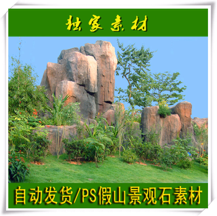 ps假山景石素材景观石置石石头psd素材园林景观效果图设计png v23