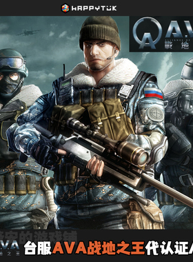 台服快乐玩战地之王AVA注册账号代进阶手机认证特种部队失落方舟