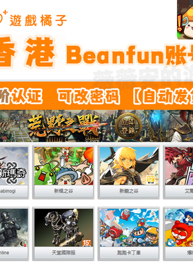 冒险岛台服港号新枫之谷进阶认证Beanfun游戏橘子龙之谷csol台服