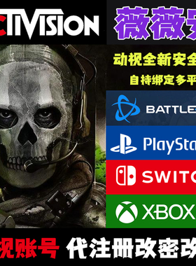 动视Activision账号自动发货COD战区2代注册改密绑定STEAM绑定
