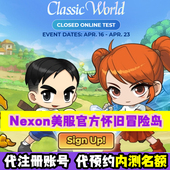 美服冒险岛怀旧版 内测资格账号代预约Nexon账号代注册4.7日结束