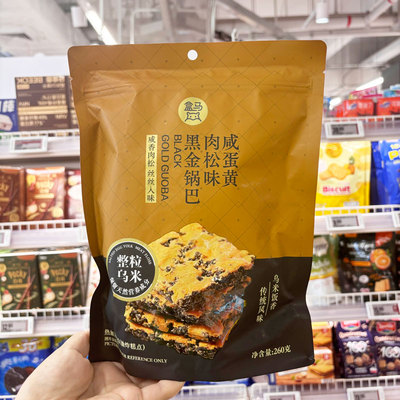 代购盒马黑金锅巴(咸蛋黄肉松味)260g休闲零食咸香酥脆