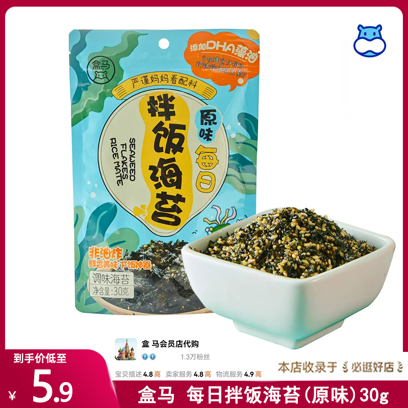 代购盒马每日拌饭海苔(原味)30g休闲零食新品鲜美香味加DHA藻油 零食/坚果/特产 海苔系列 原图主图