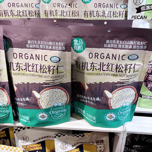 盒马代购有机东北红松籽仁180g果仁原味低温烘焙厚实饱满原色原香