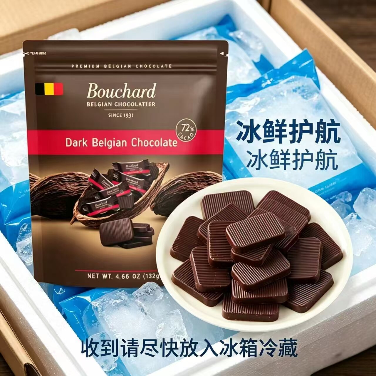 盒马代购Bouchard比利时72%黑巧克力132g比利时进口回味悠长