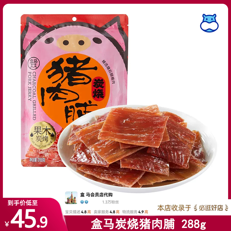 代购盒马炭烧猪肉脯288g果木炭烤...