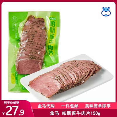 盒马帕斯雀牛肉片150g