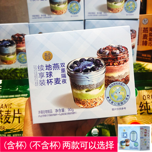盒马代购双重隔夜燕麦地球杯90g高膳食纤维赠高膨化玻璃燕麦杯