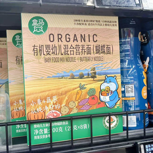盒马代购有机婴幼儿混合营养面(蝴蝶面)200g10多元素搭配更健康
