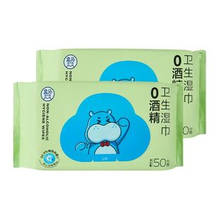 盒马代购0酒精卫生湿巾50片*2柔软厚实有效杀菌安心无刺激湿纸巾