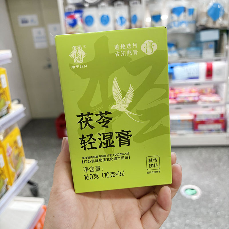盒马代购李良济茯苓轻湿膏10g*16古方今用草本精华非遗熬制
