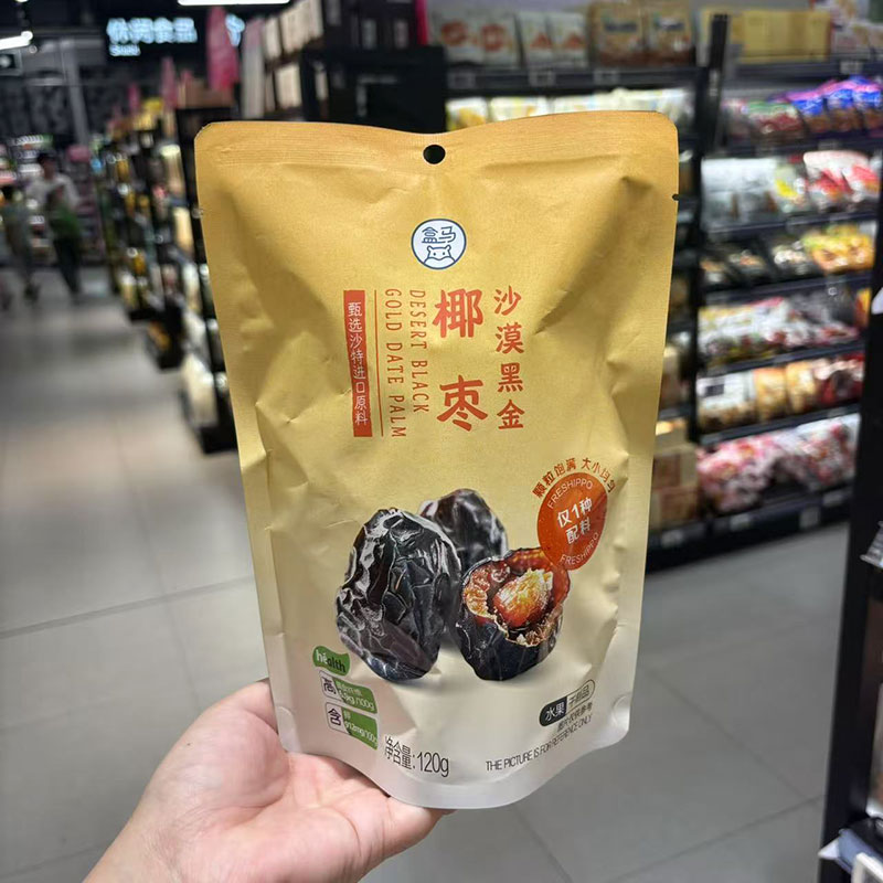 盒马代购 沙漠黑金椰枣 120g休闲零食椰枣鲜果 大颗果肉去核