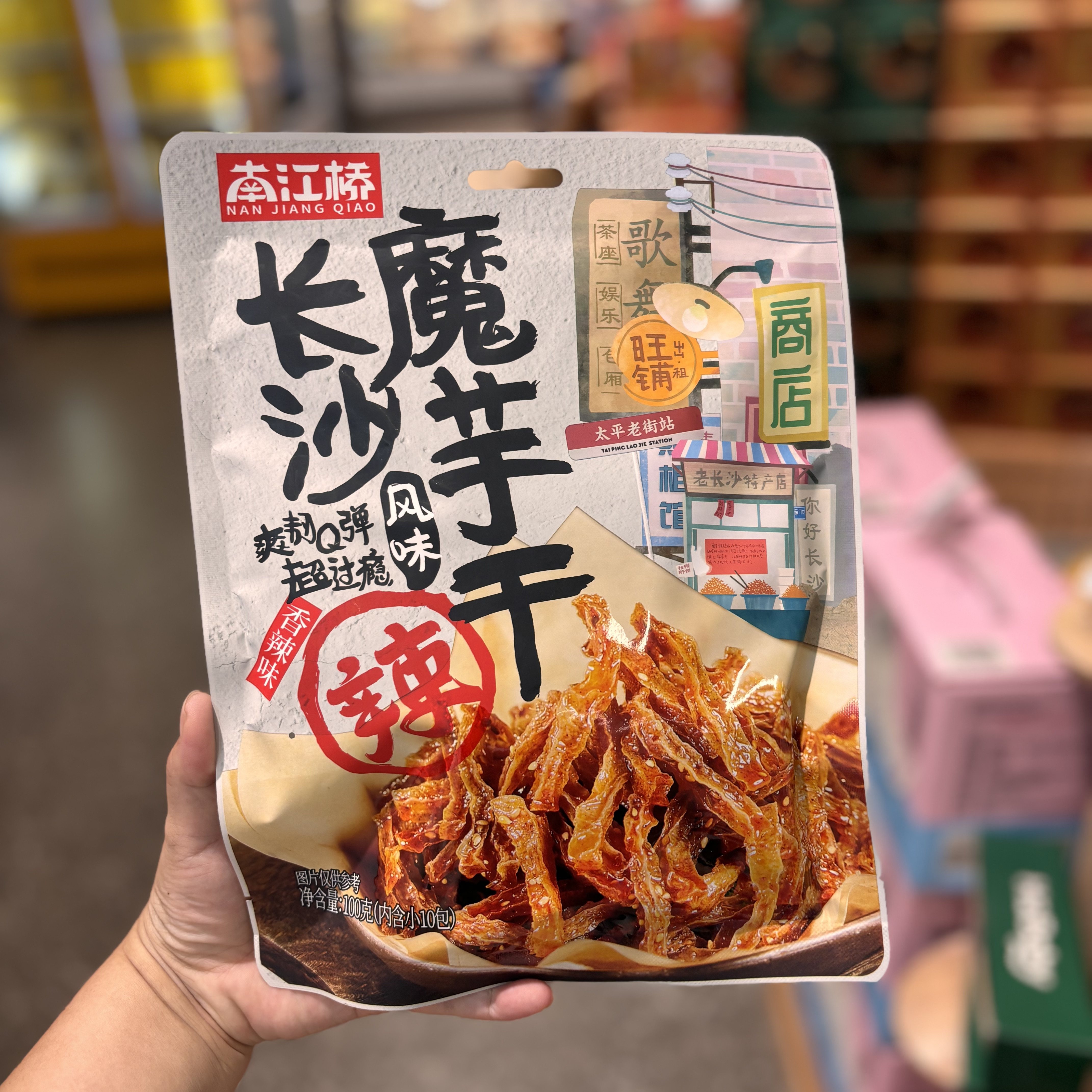 南江桥 长沙魔芋干香辣味100g香辣过瘾浓郁鲜香丰富膳食纤维