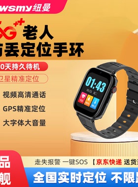 纽曼老人定位器电话手表老年人痴呆防走丢gps5G手环防走失神器