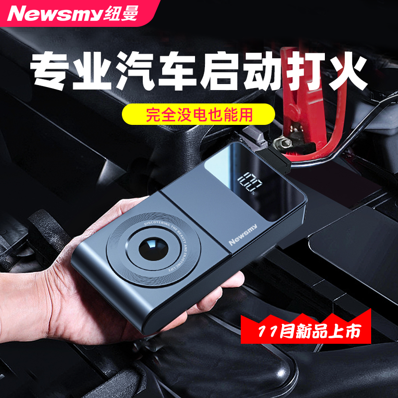 纽曼汽车应急启动电源12v电瓶搭电宝打火神器充电宝紧急强启动器