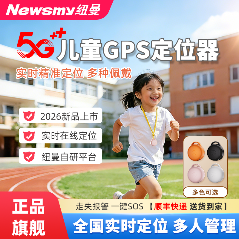 纽曼儿童定位神器gps追跟踪防走丢小孩宝宝防走失订位仪手环j