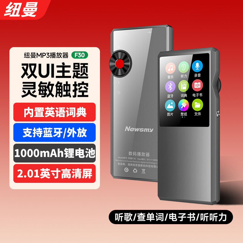 纽曼蓝牙mp3随身听看小说学生专用mp4看视频电子书阅读播放神器