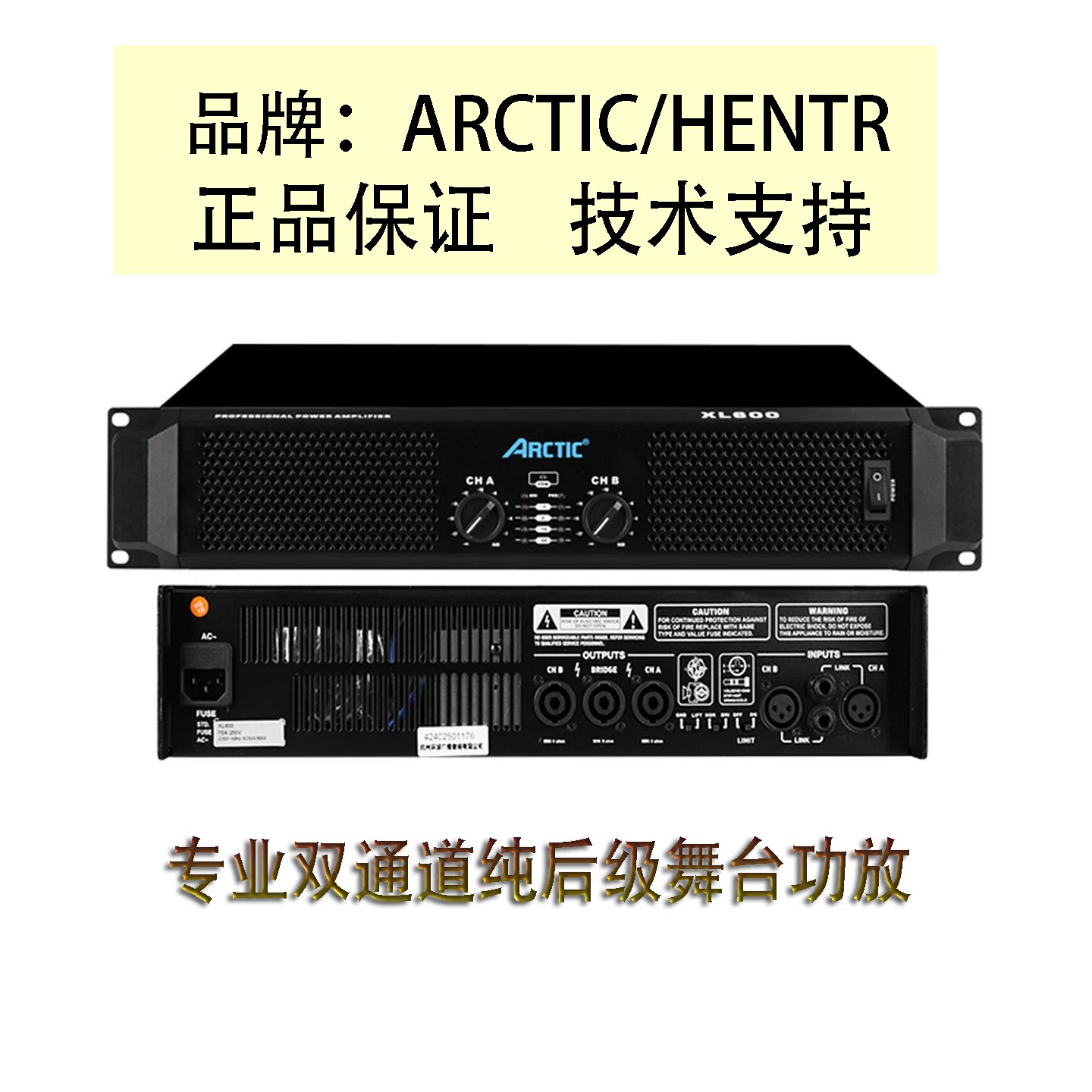 ARCTIC环球HENTR专业双通道纯后级功放XL600调音台舞台功率放大器