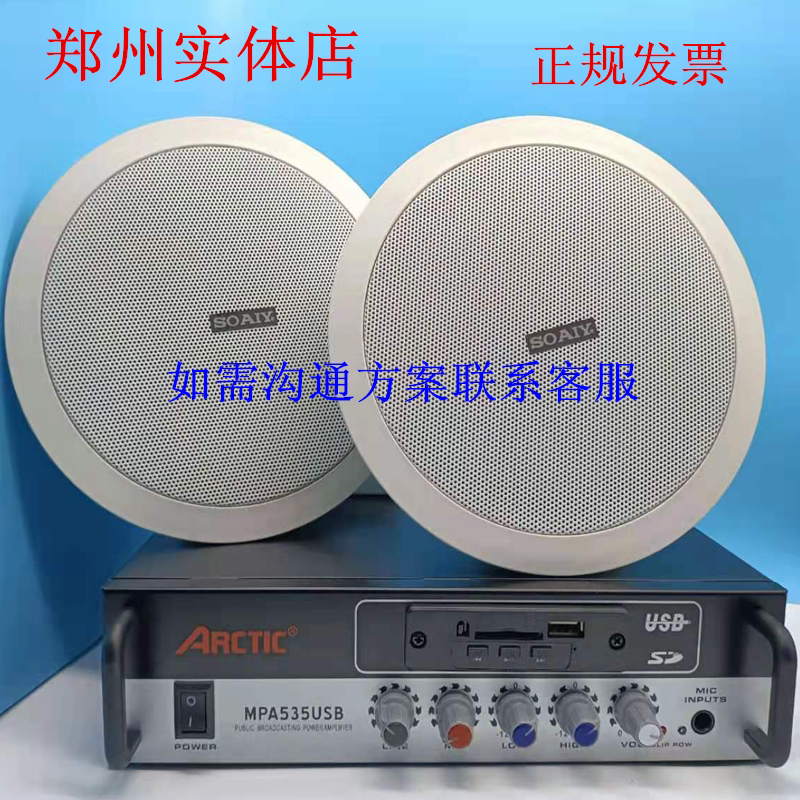 ARCTIC环球蓝牙功放吸顶喇叭公共广播吊顶音响定压天花板音箱套装