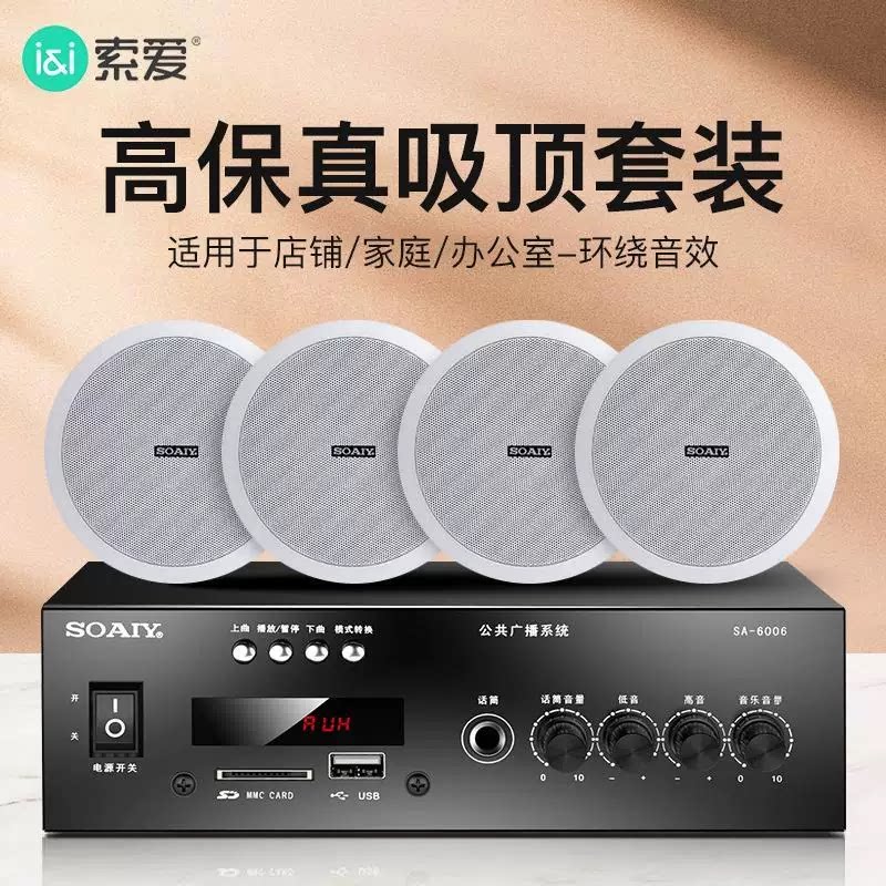索爱高保真XD-1561蓝牙定压音箱功放6.5寸吸顶喇叭音响吊顶杨声器