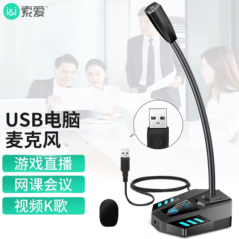 索爱会议麦克风话筒有线