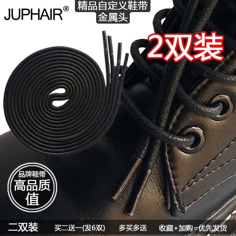 2双经圆打蜡皮鞋马丁靴aj11鞋带