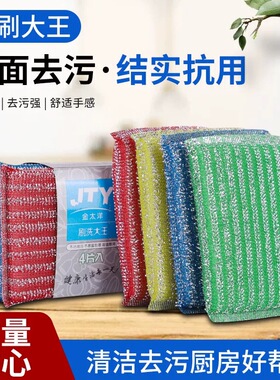 洗碗海绵擦家用不沾油加厚百洁布魔力擦洗刷大王清洁洗锅刷碗神器