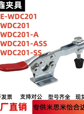快速夹钳 水平压紧式 E-WDC201-A-ASS WDC201-C WDC13007-SS