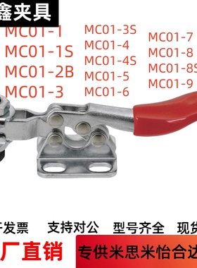 不锈钢肘夹卧式底面固定MC01-S1-2B-S3-4S-5-6-7-8S-9-10夹钳夹具