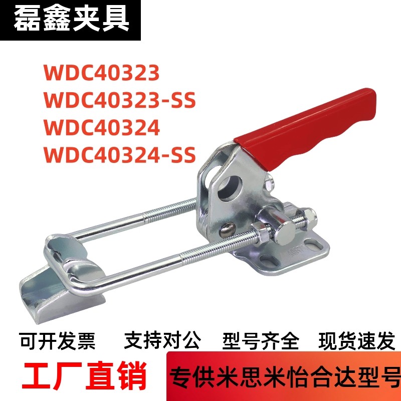 快速夹钳门闩拉紧式WDC40323-SS