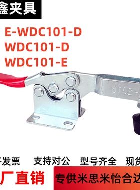 不锈钢快速夹钳垂直压紧式 长臂型WDC101-E-J-B-H-EL D-A AI ASS