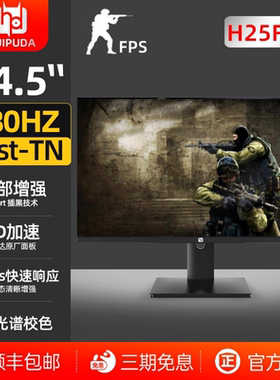 惠浦达24/27寸240HZ高刷TN屏IPS高清游戏280/360hz显示器2K170HZ
