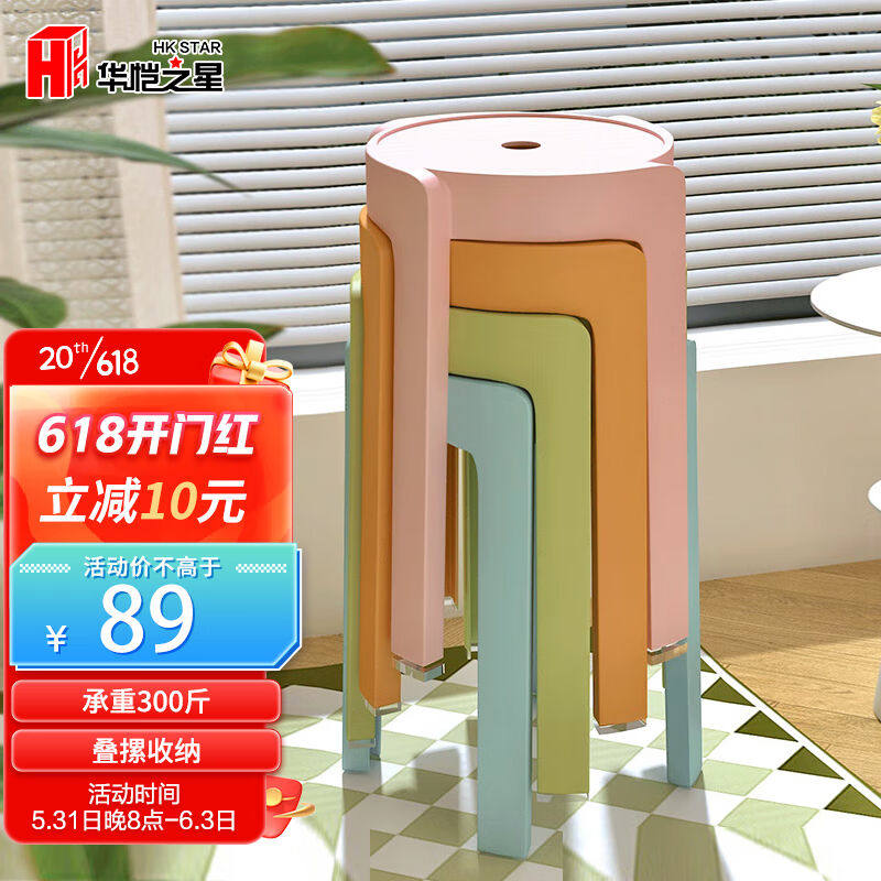 华恺之星凳子家用塑料凳加厚圆凳高凳板凳餐椅餐凳叠摞凳子YK066怎么样,好用不?