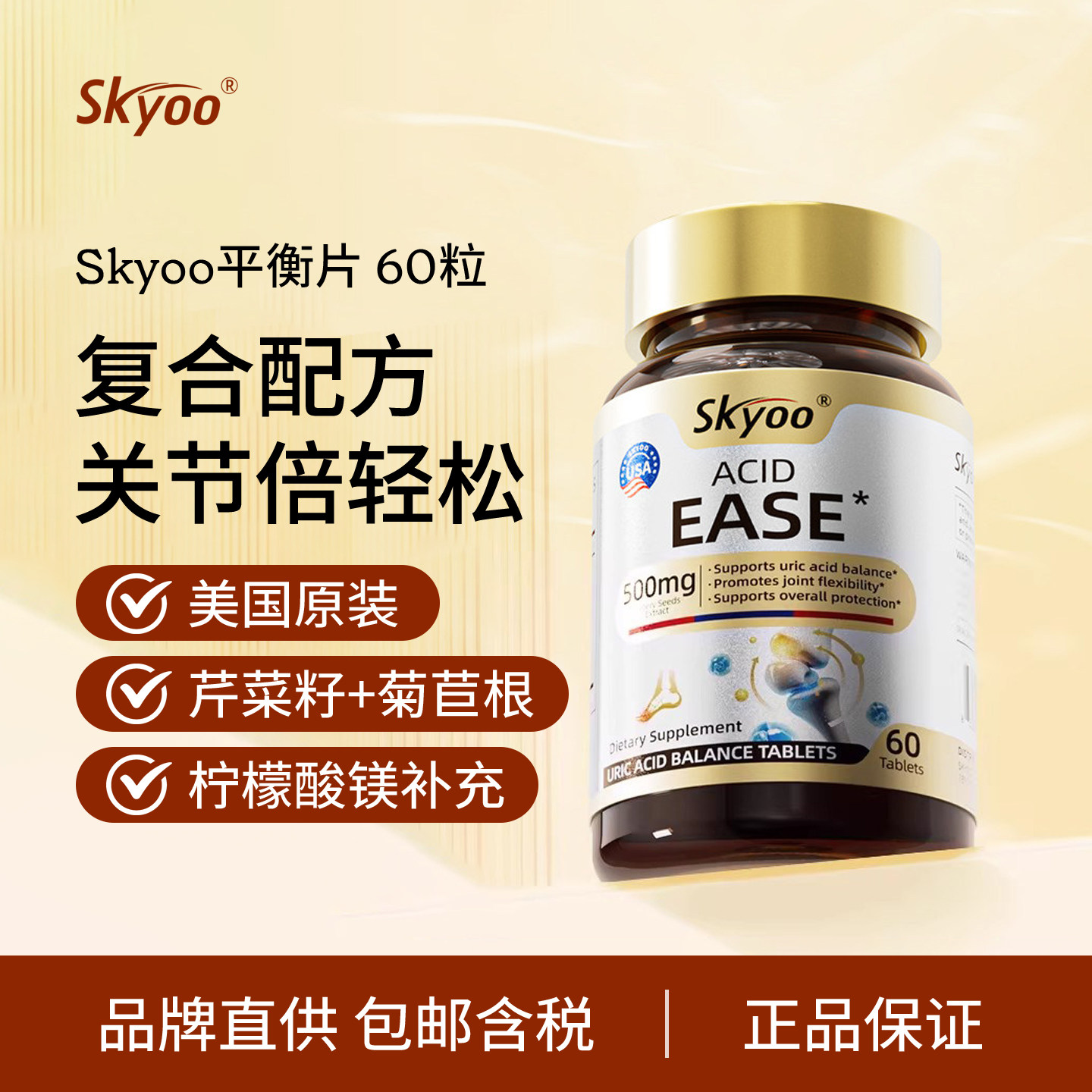 美国Skyoo芹菜籽菊苣根复合片西芹籽酸樱桃提取物柠檬酸镁补充剂