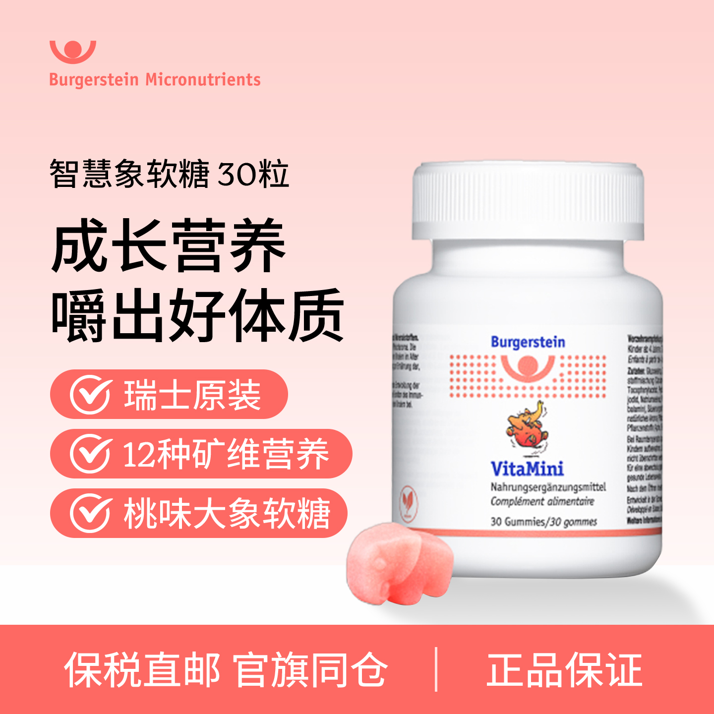 瑞士Burgerstein儿童维生素软糖