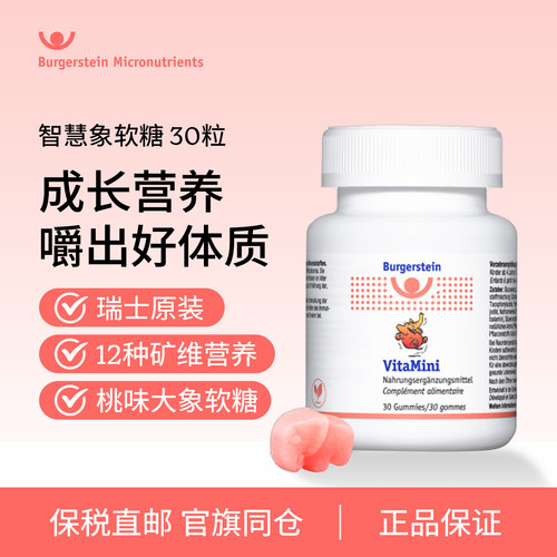 瑞士Burgerstein儿童维生素软糖