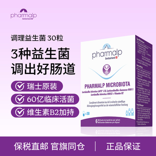 瑞士Pharmalp调理益生菌胶囊改善儿童成大人肠道平衡肠胃功能紊乱