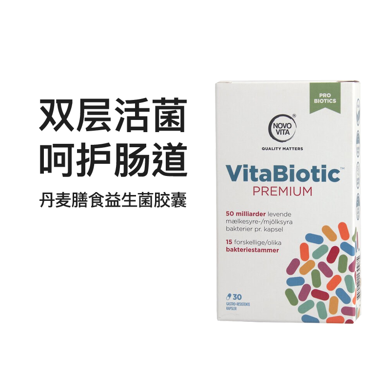 NovoVita活性益生菌胶囊调理肠胃