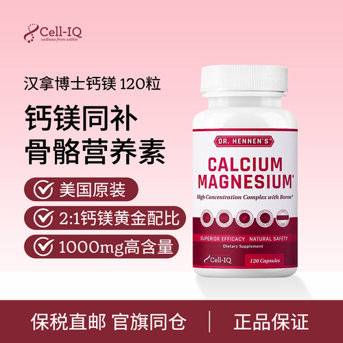 美国汉拿博士钙镁维生素D3软胶囊