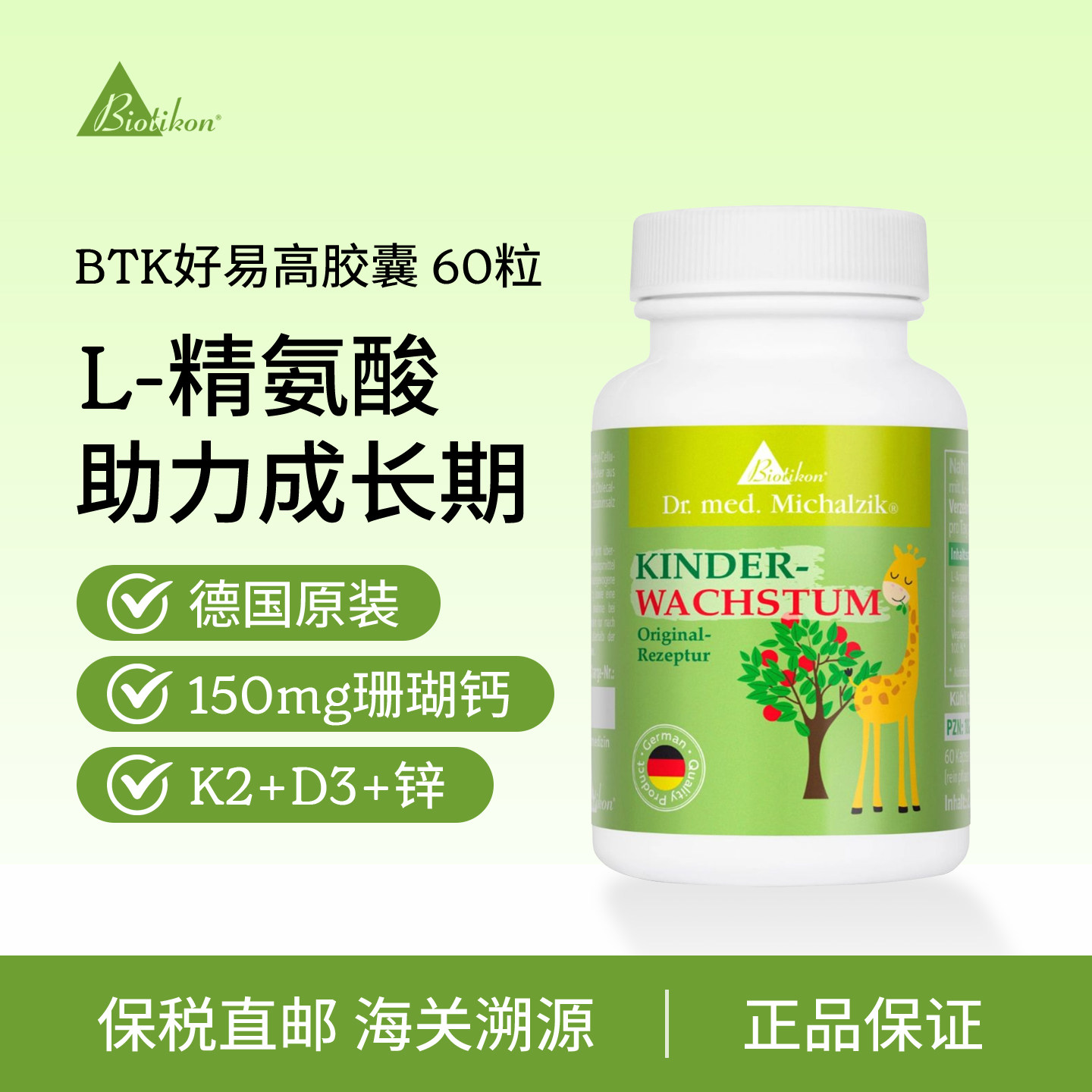 德国Biotikon好易高儿童成长营养左旋精氨酸胶囊天然钙维生素D3K2