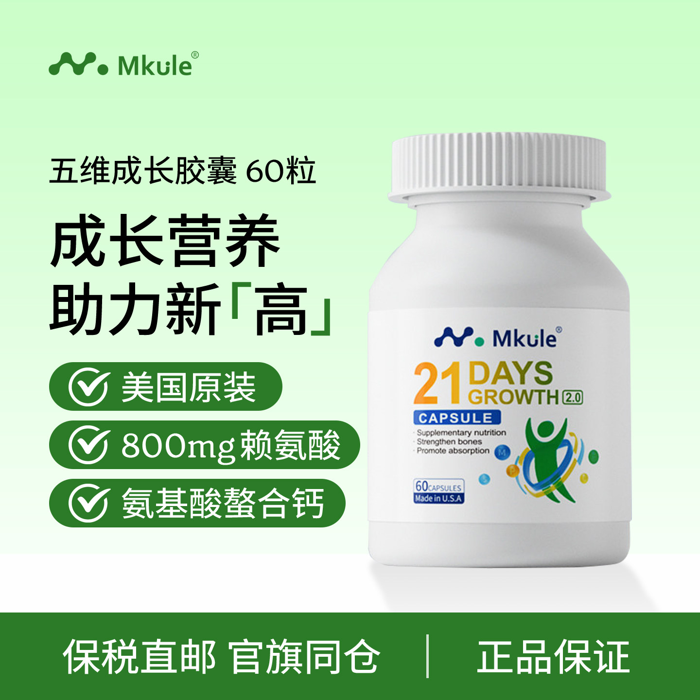 美国Mkule儿童成长赖氨酸胶囊助青少年生长素高氨基酸螯合钙镁锌