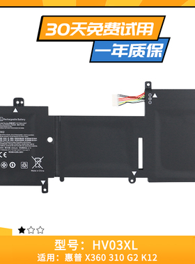 适用于HP惠普 X360 310 G2 K12 HSTNN-LB7B HV03XL TPN-W112 电池