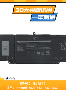 适用于戴尔Latitude 5320 7320 7420 7520 9JM71笔记本电池 7FMXV