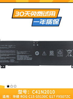 适用于华硕天选3 C41N2010 FA507R/RC/RE FX507Z/ZC/ZE笔记本电池