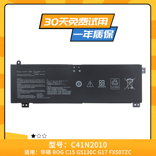 适用于华硕天选3 C41N2010 FA507R/RC/RE FX507Z/ZC/ZE笔记本电池