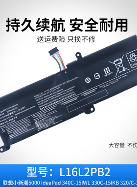 适用于联想小新潮5000 L16C2PB2 L16M2PB1 L16L2PB1 L16L2PB2电池